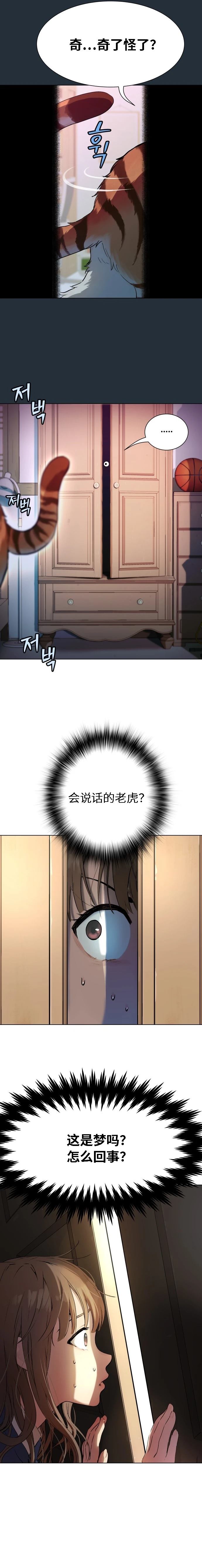 噢！檀君 第4话 第3页