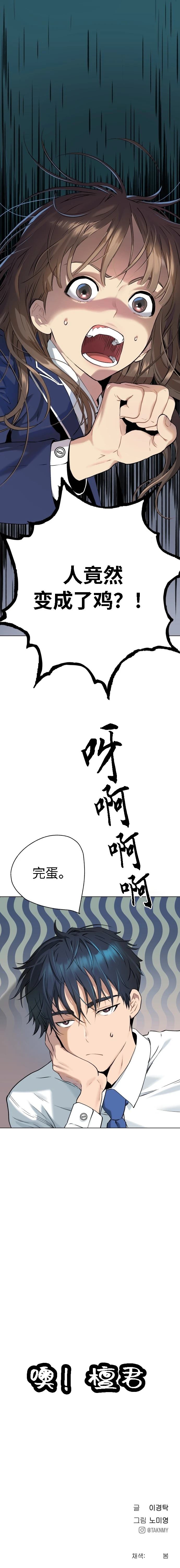 噢！檀君 第4话 第27页