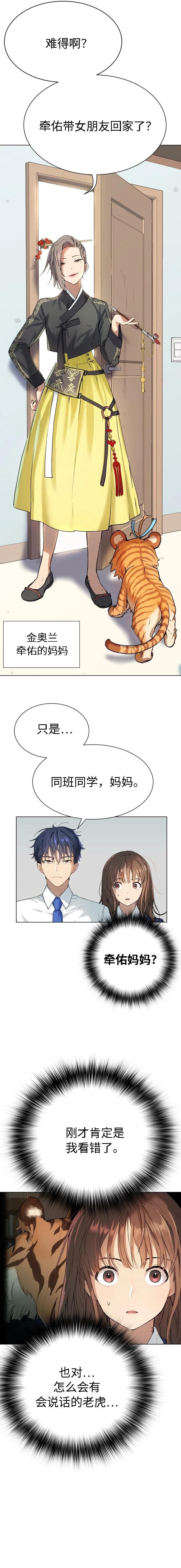 噢！檀君 第4话 第10页
