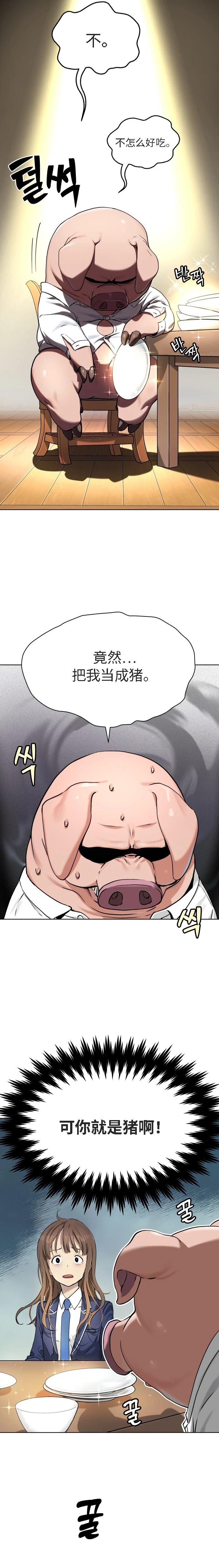 噢！檀君 第5话 第16页