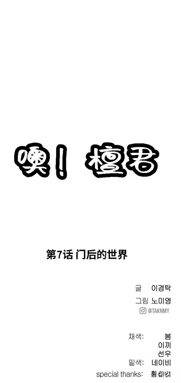噢！檀君 第7话 第60页