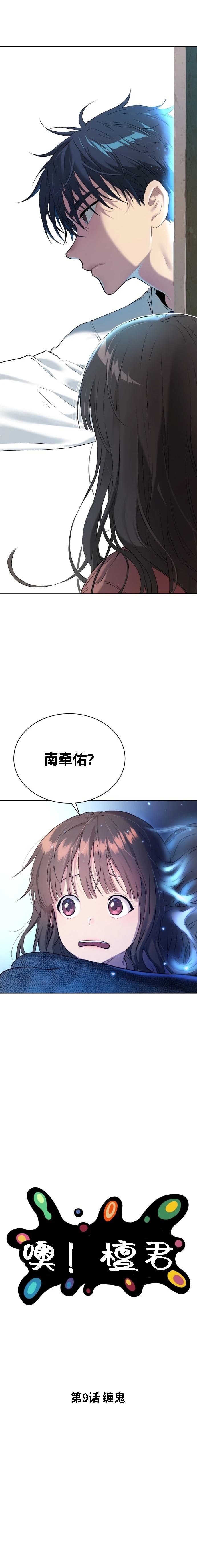 噢！檀君 第9话 第1页