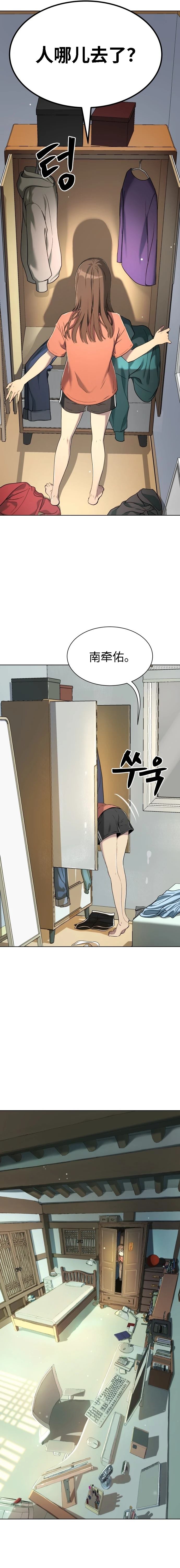 噢！檀君 第9话 第21页