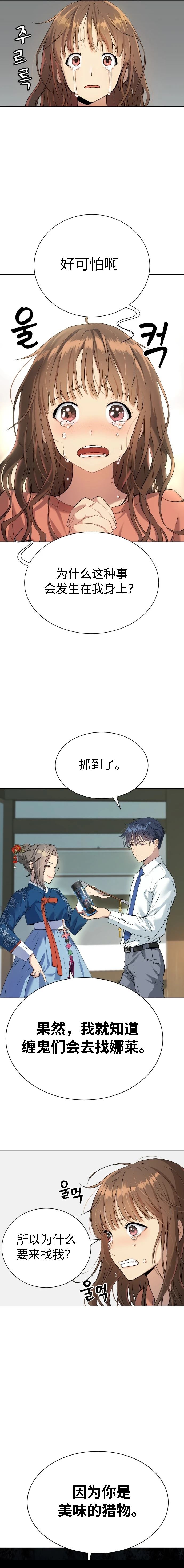 噢！檀君 第9话 第26页
