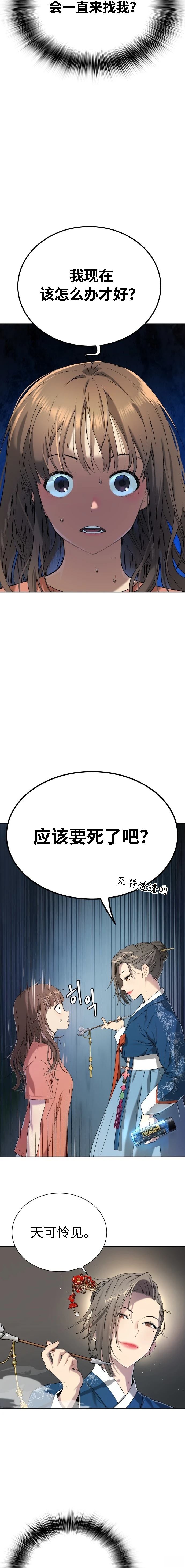 噢！檀君 第9话 第30页