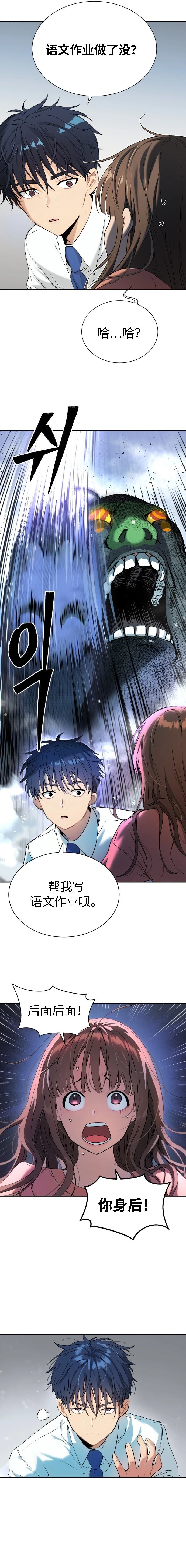 噢！檀君 第9话 第6页