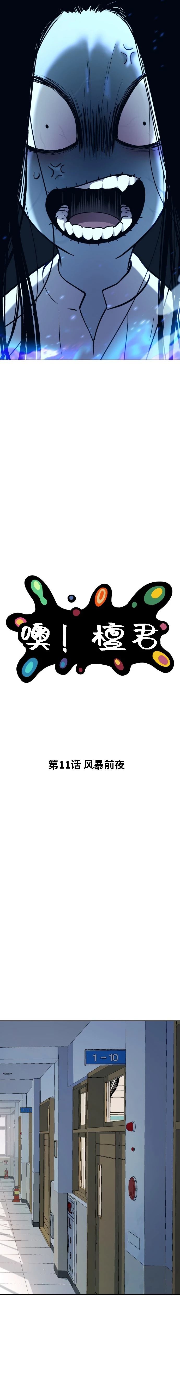噢！檀君 第11话 第4页