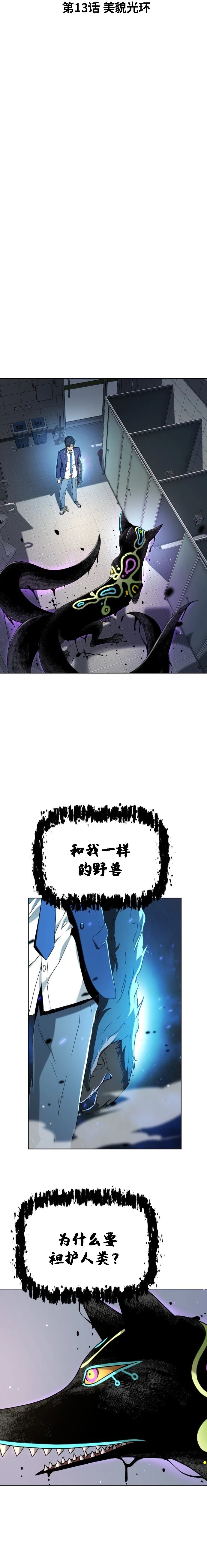 噢！檀君 第13话 第2页