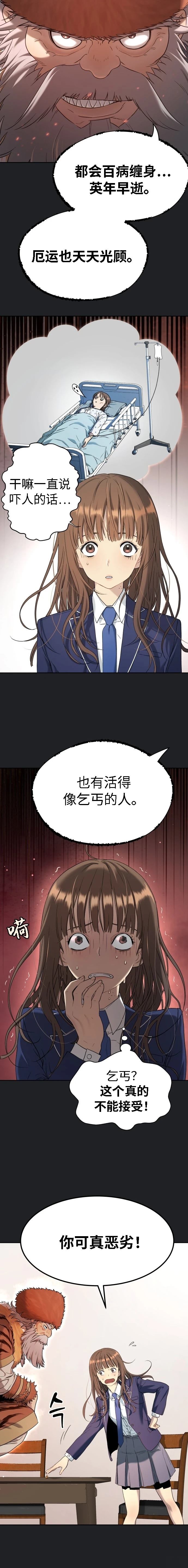 噢！檀君 第17话 第25页