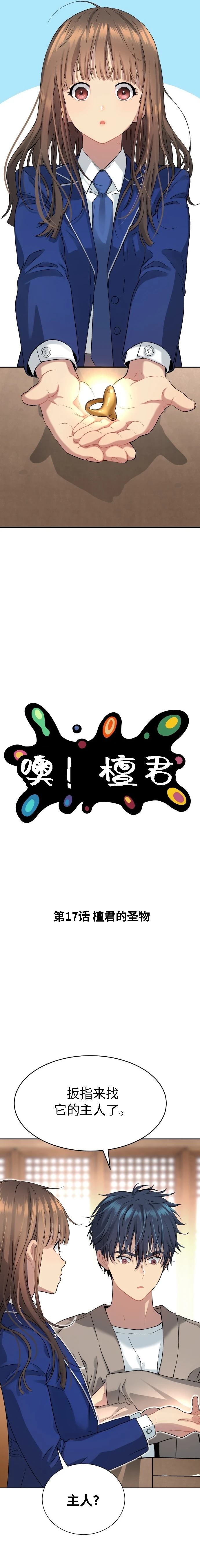 噢！檀君 第17话 第8页