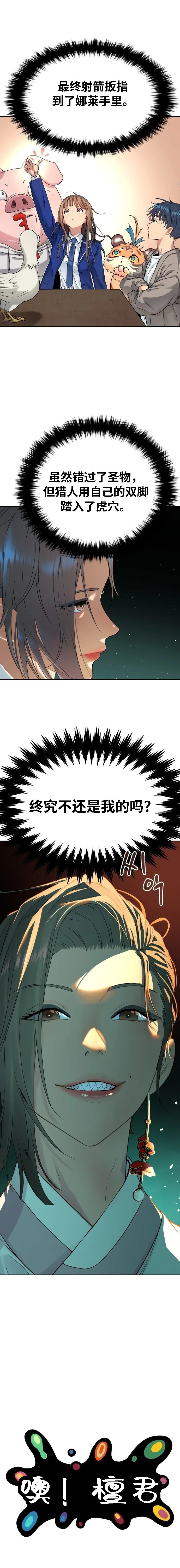 噢！檀君 第18话 第1页