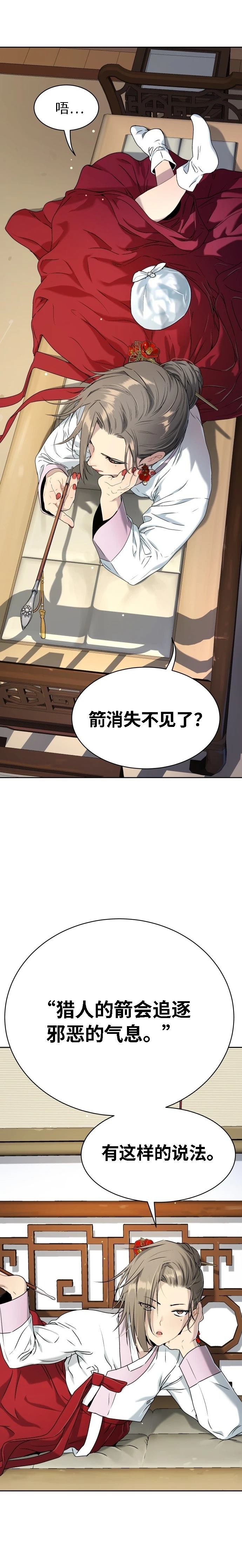 噢！檀君 第18话 第17页
