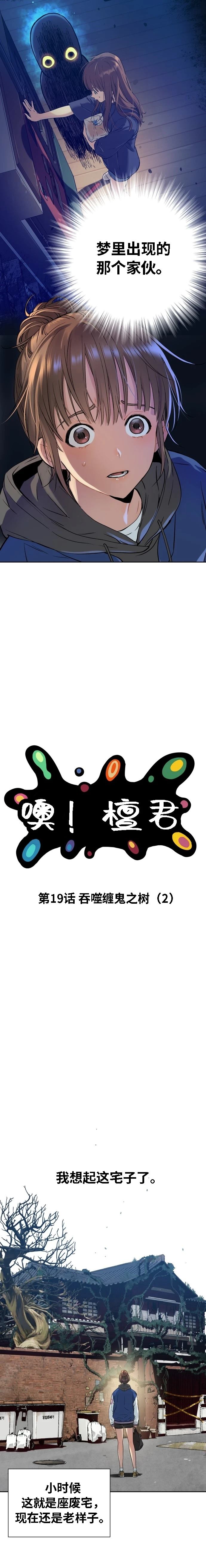 噢！檀君 第19话 第2页