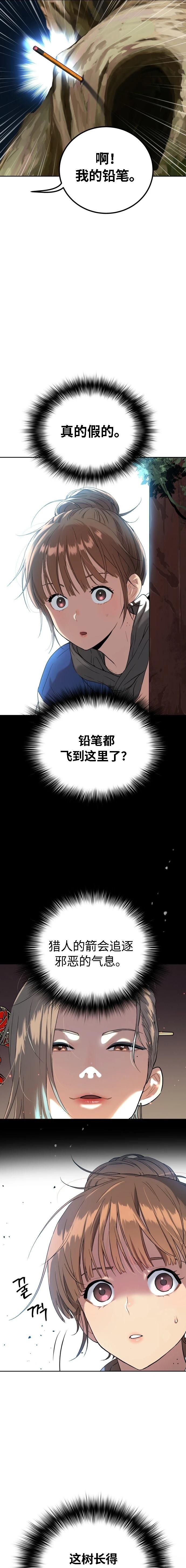 噢！檀君 第19话 第9页