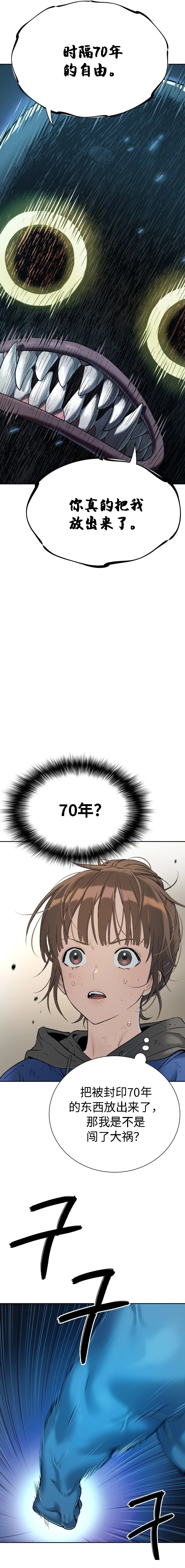 噢！檀君 第20话 第22页