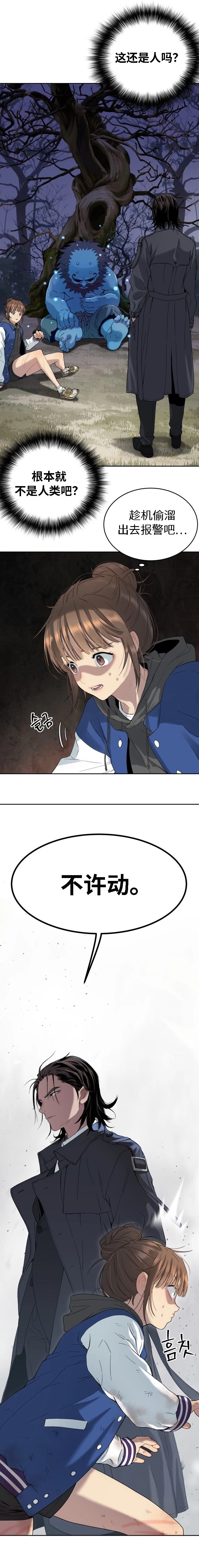 噢！檀君 第21话 第13页