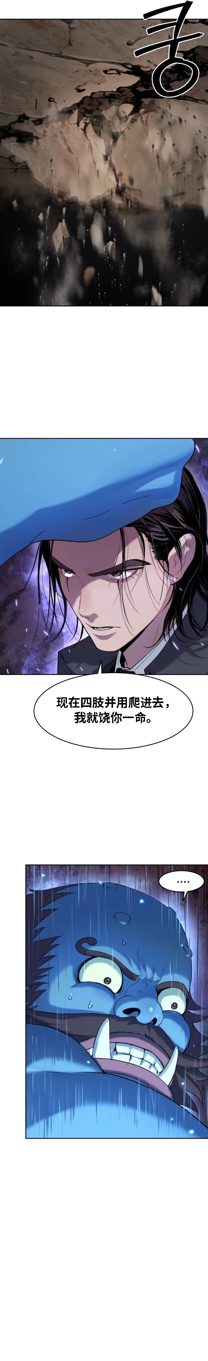 噢！檀君 第21话 第9页
