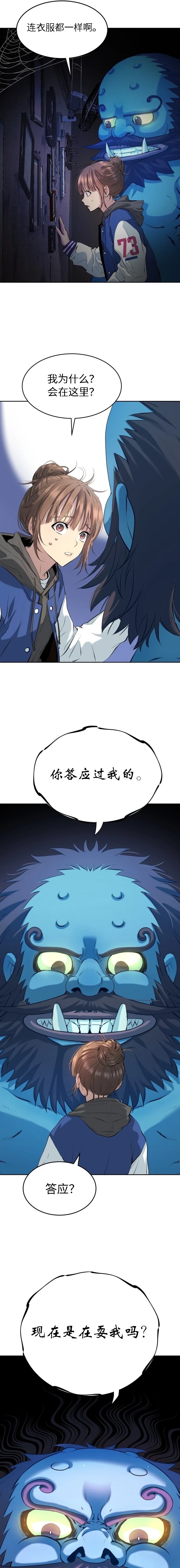 噢！檀君 第22话 第2页
