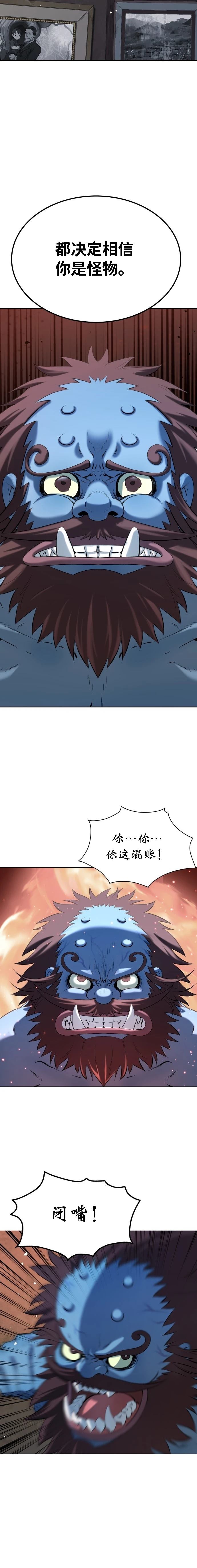 噢！檀君 第22话 第22页