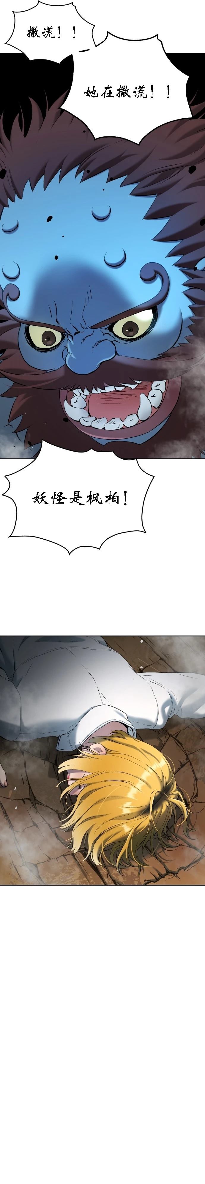 噢！檀君 第22话 第10页