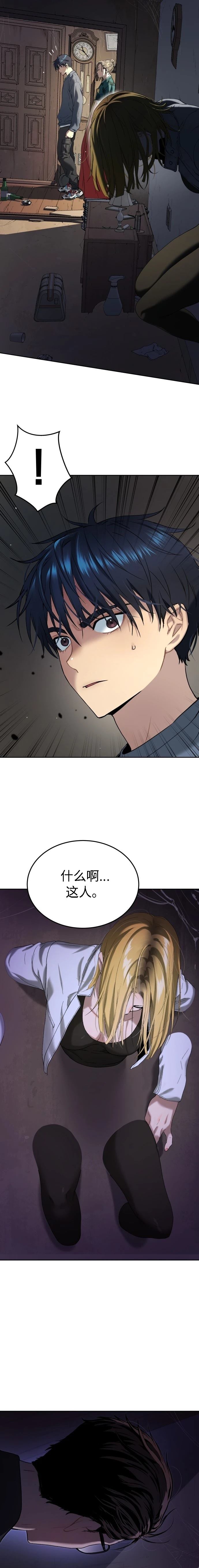 噢！檀君 第23话 第10页