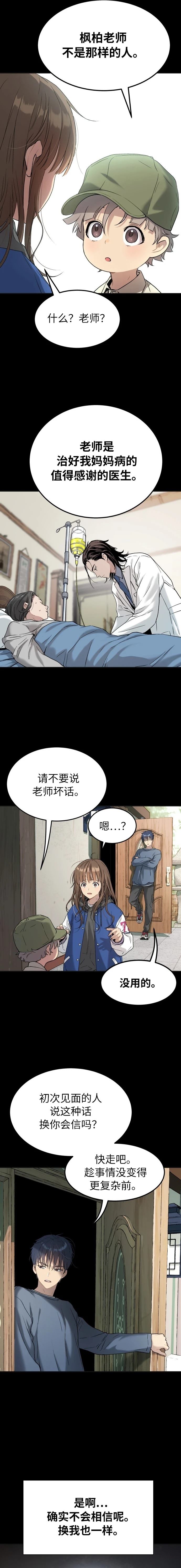 噢！檀君 第27话 第3页