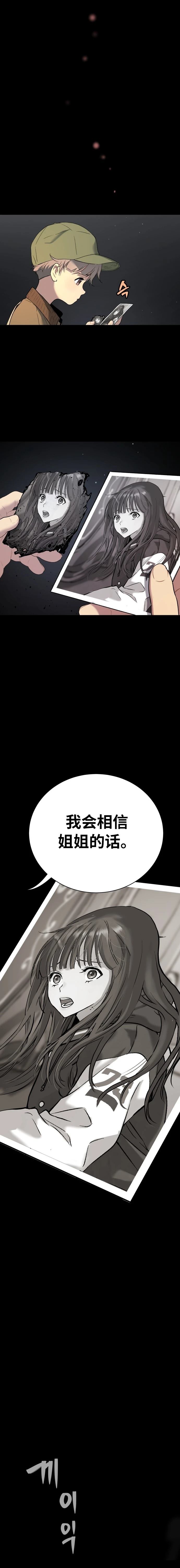 噢！檀君 第28话 第8页