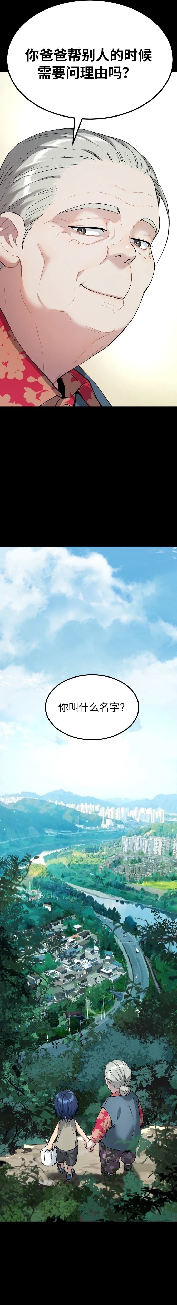 噢！檀君 第29话 第22页