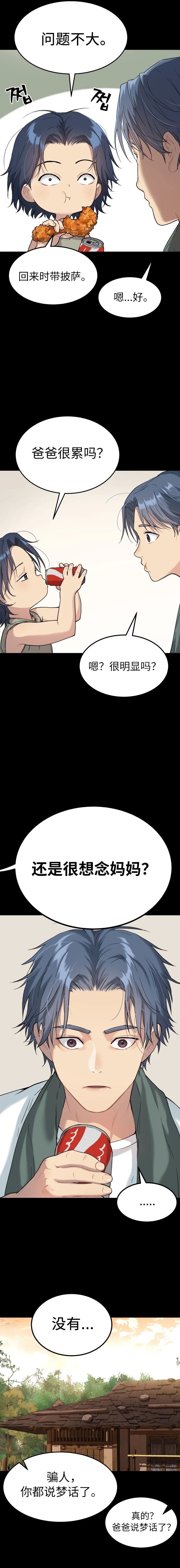 噢！檀君 第29话 第8页
