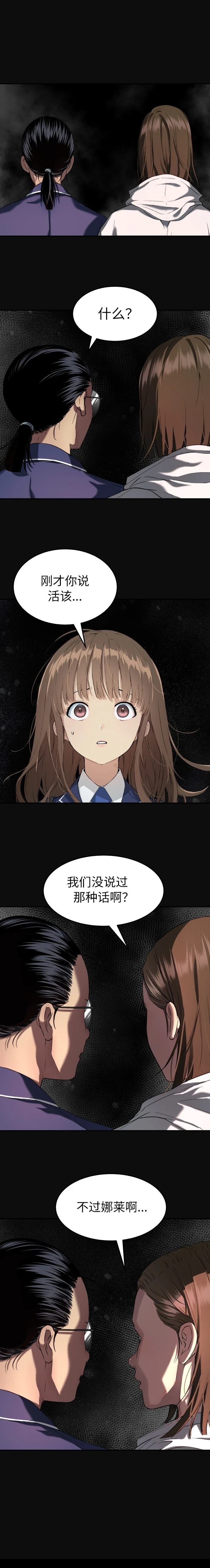 噢！檀君 第33话 第6页