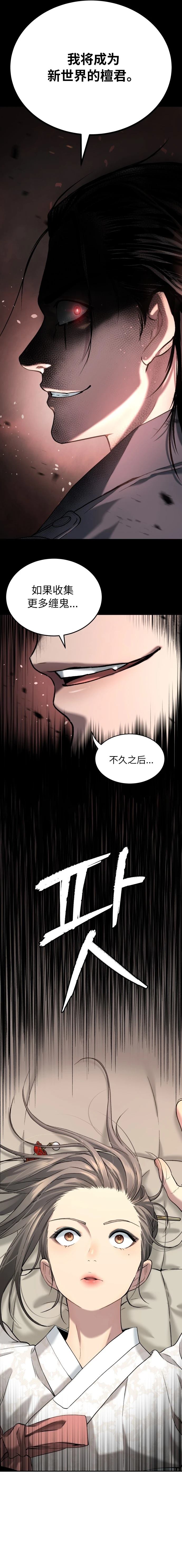 噢！檀君 第42话 第13页