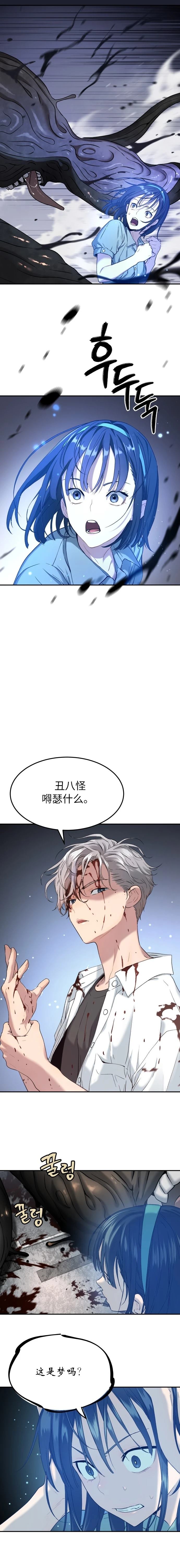噢！檀君 第43话 第11页