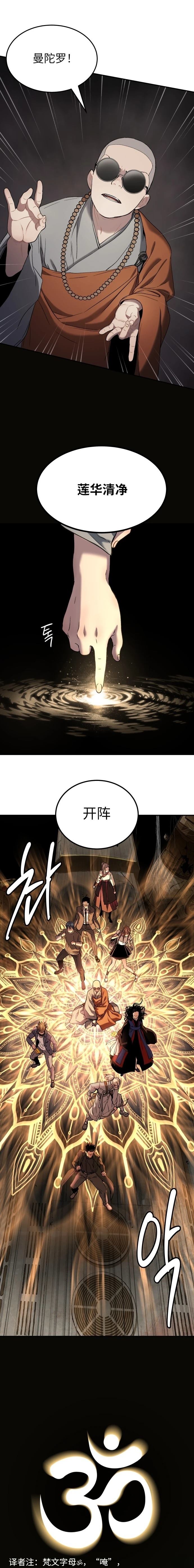 噢！檀君 第45话 第13页