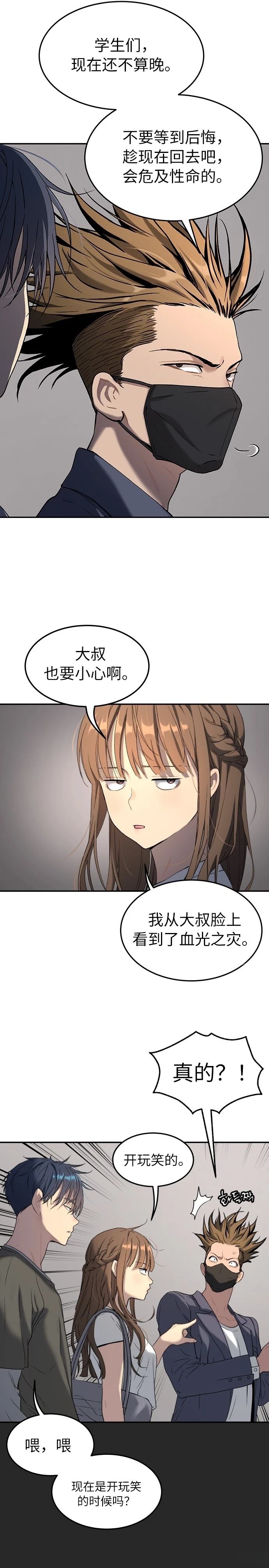 噢！檀君 第45话 第3页