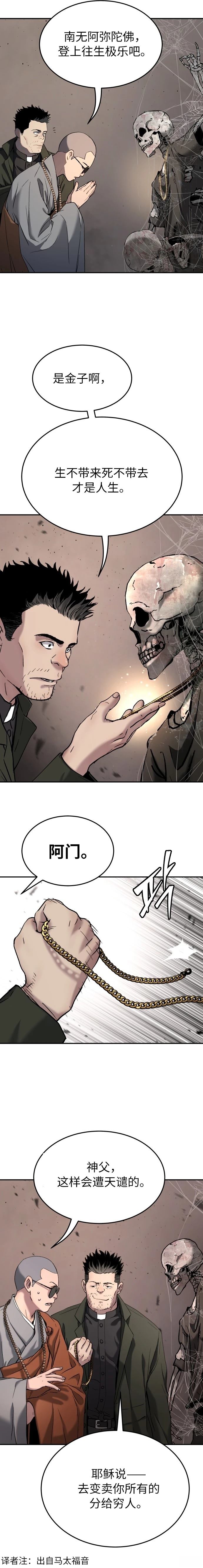 噢！檀君 第45话 第5页