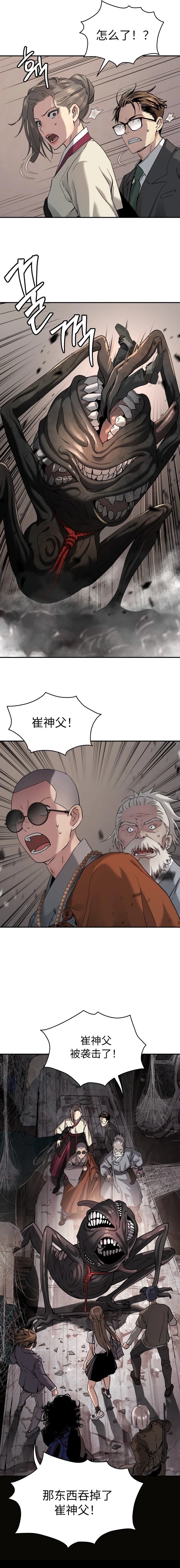噢！檀君 第45话 第7页