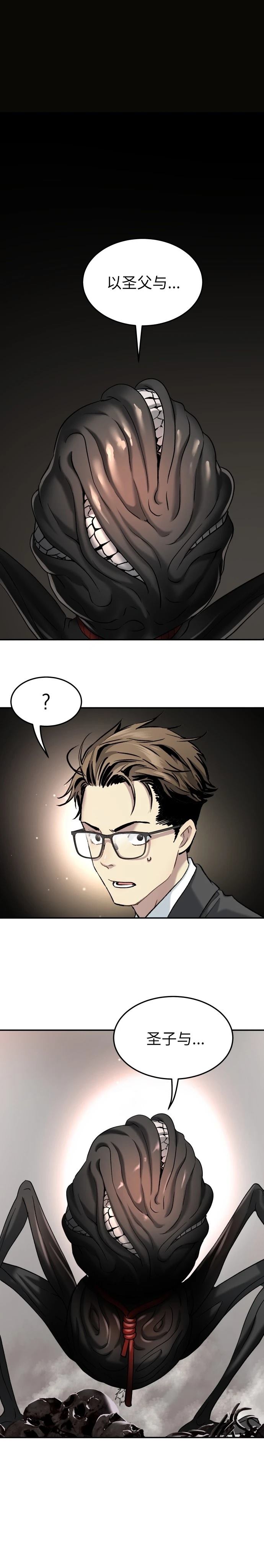 噢！檀君 第45话 第8页