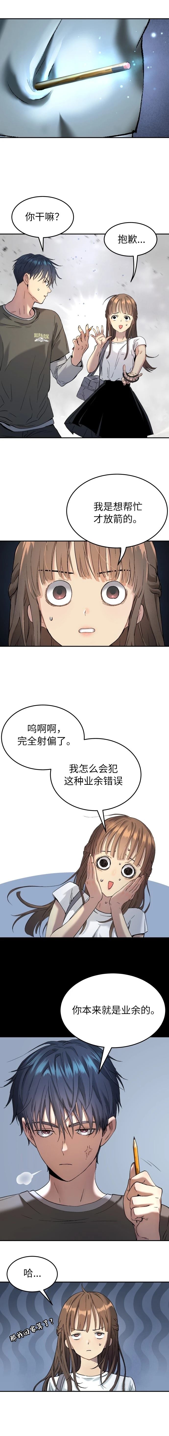 噢！檀君 第46话 第6页