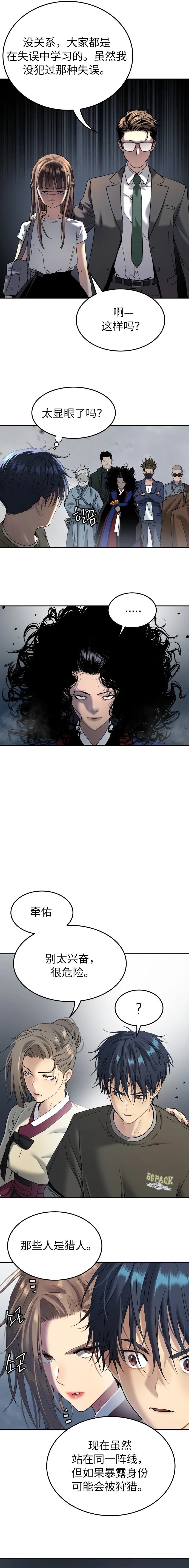 噢！檀君 第46话 第7页