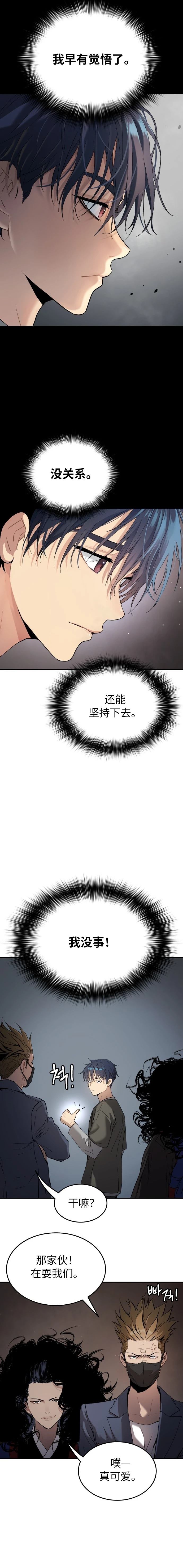 噢！檀君 第46话 第9页
