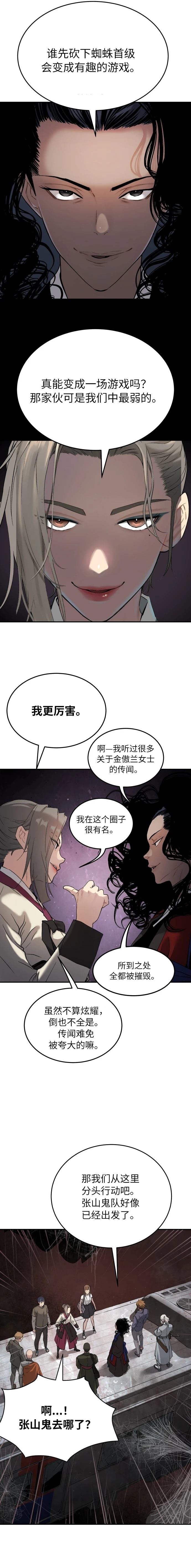 噢！檀君 第46话 第10页