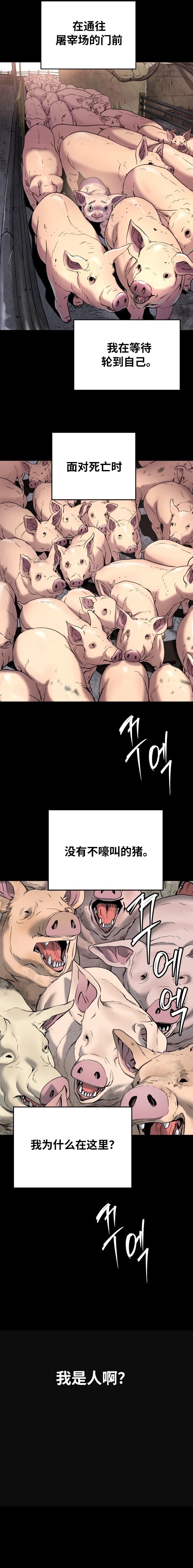 噢！檀君 第47话 第2页