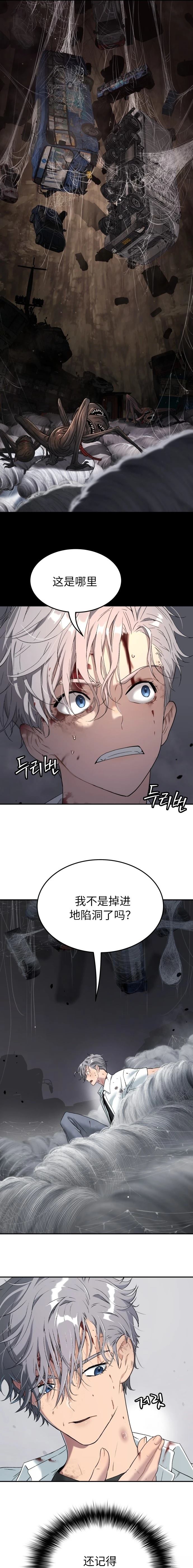 噢！檀君 第47话 第5页