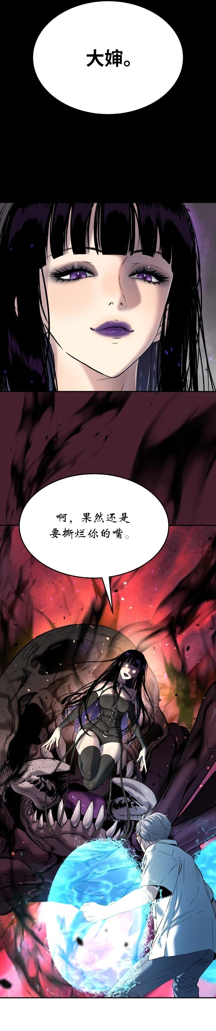 噢！檀君 第48话 第20页