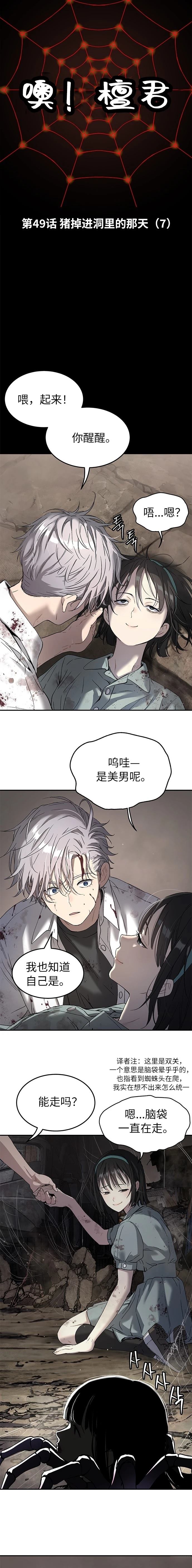 噢！檀君 第49话 第3页