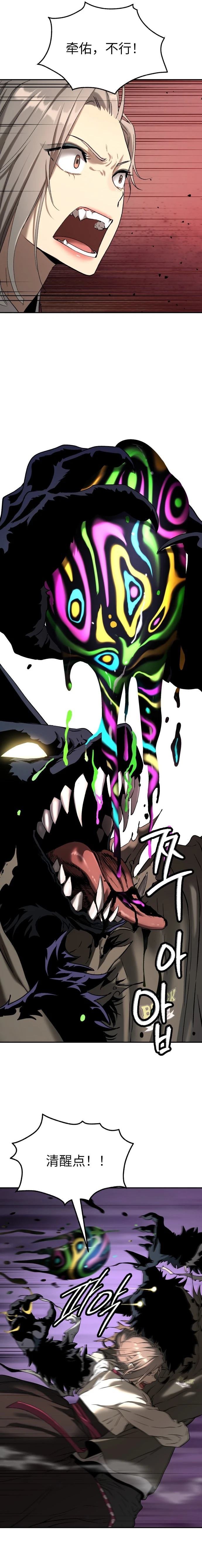 噢！檀君 第51话 第20页