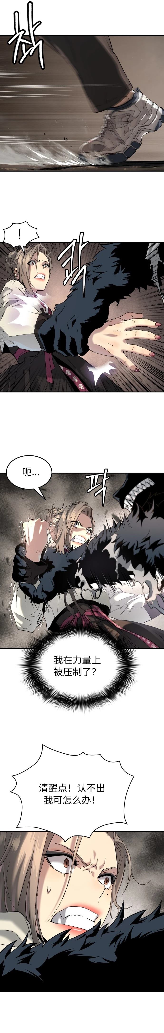 噢！檀君 第51话 第21页