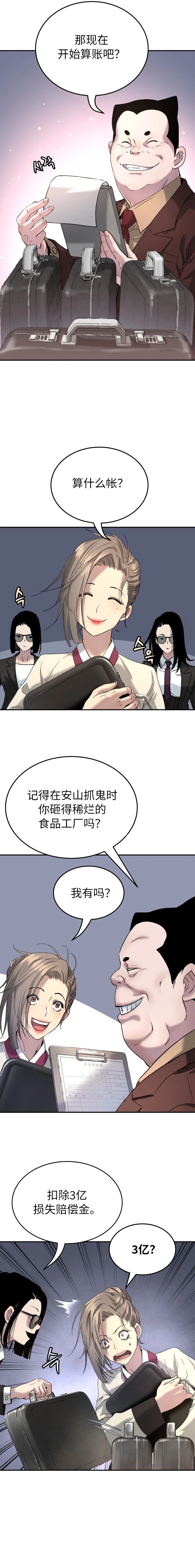 噢！檀君 第53话 第14页