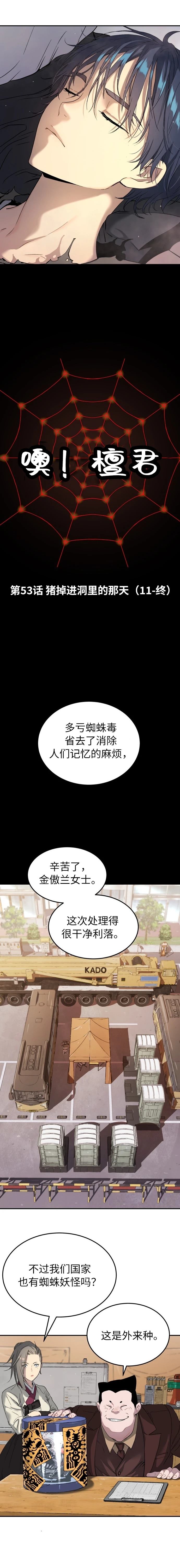 噢！檀君 第53话 第10页