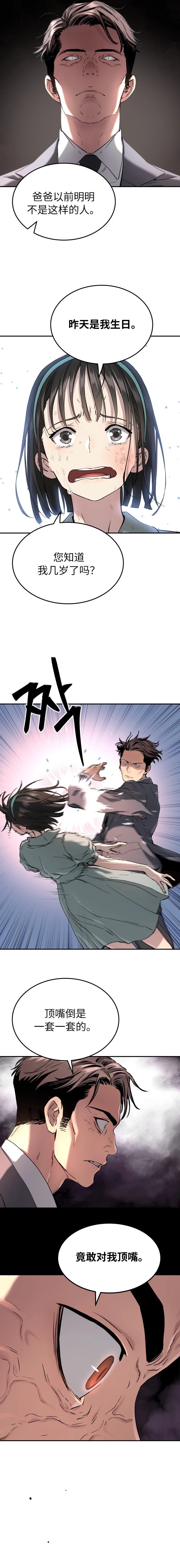 噢！檀君 第54话 第4页